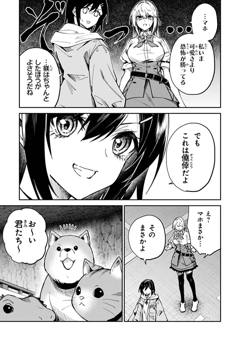 Home Center Goto Yobidasareta Watashi no Dai Meikyuu Renovation! Chapter 9.2 13ページ