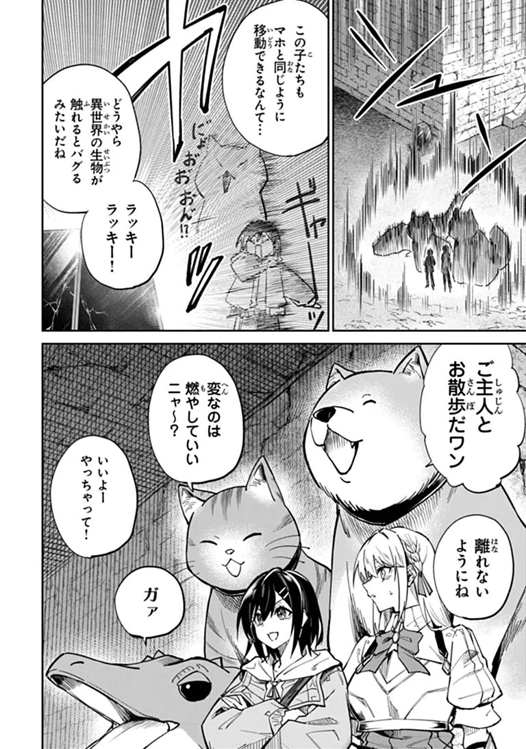 Home Center Goto Yobidasareta Watashi no Dai Meikyuu Renovation! Chapter 9.2 14ページ