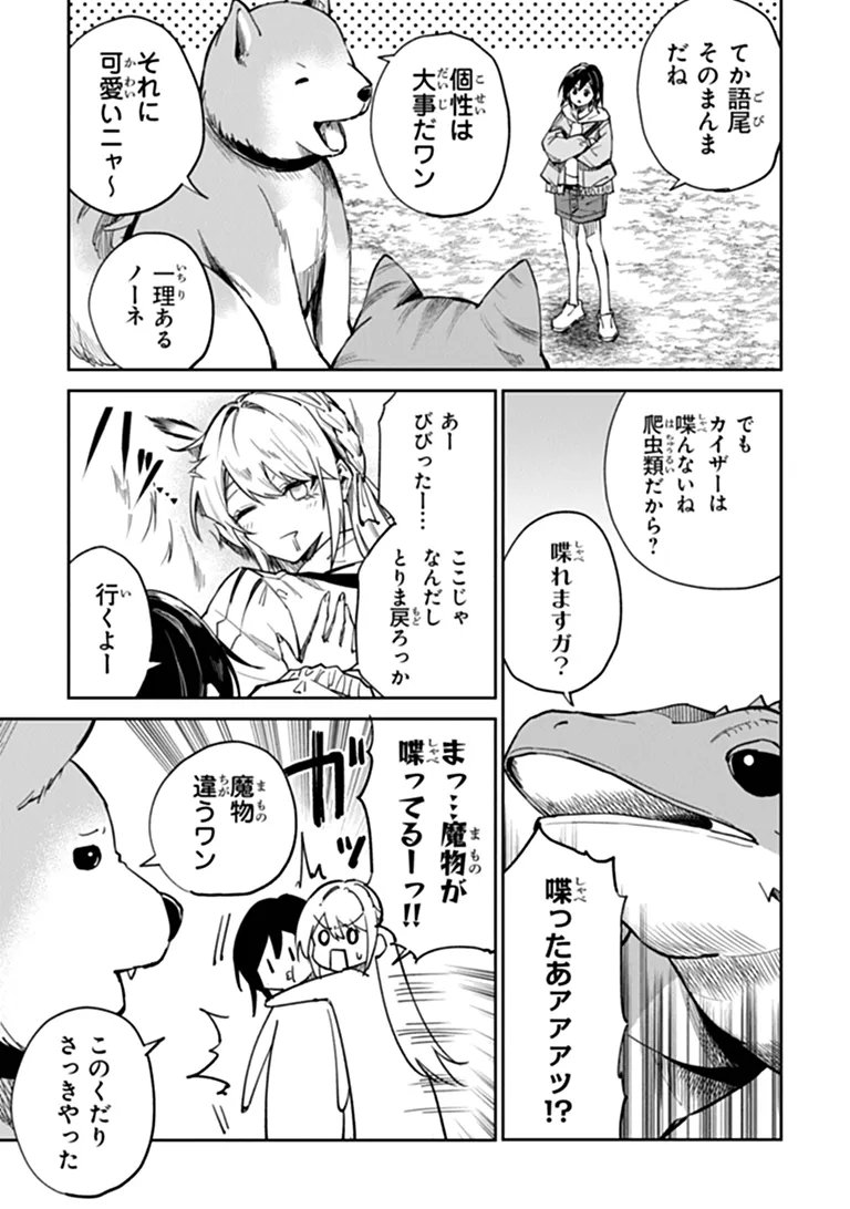 Home Center Goto Yobidasareta Watashi no Dai Meikyuu Renovation! Chapter 9.2 3ページ