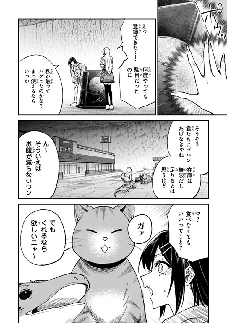 Home Center Goto Yobidasareta Watashi no Dai Meikyuu Renovation! Chapter 9.2 4ページ