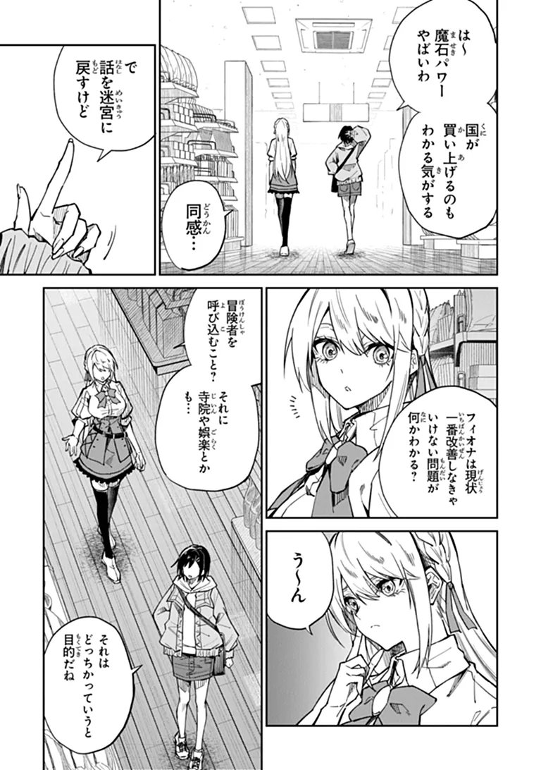 Home Center Goto Yobidasareta Watashi no Dai Meikyuu Renovation! Chapter 9.2 5ページ