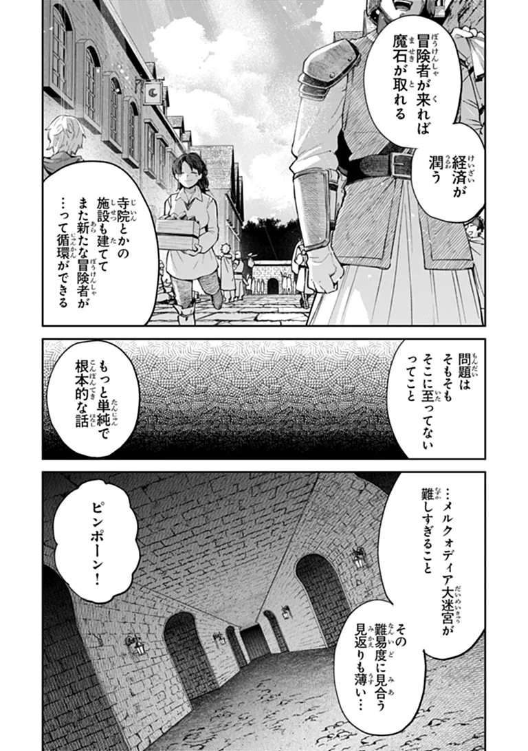 Home Center Goto Yobidasareta Watashi no Dai Meikyuu Renovation! Chapter 9.2 6ページ