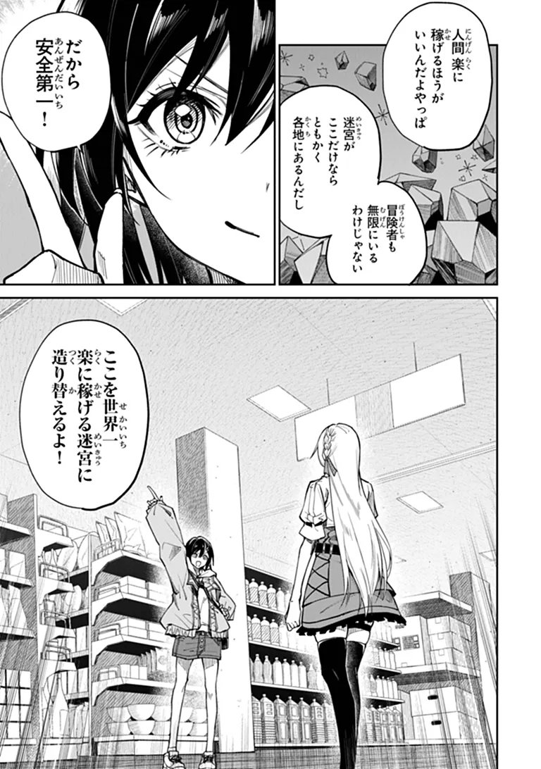 Home Center Goto Yobidasareta Watashi no Dai Meikyuu Renovation! Chapter 9.2 7ページ