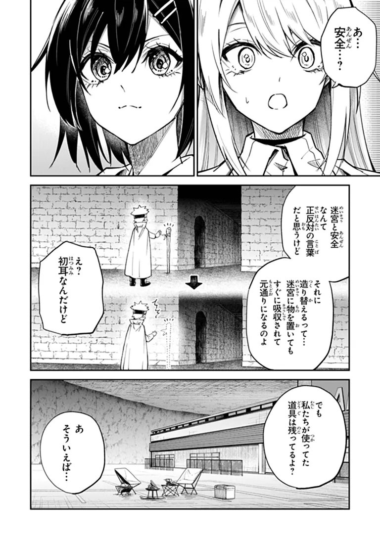 Home Center Goto Yobidasareta Watashi no Dai Meikyuu Renovation! Chapter 9.2 8ページ