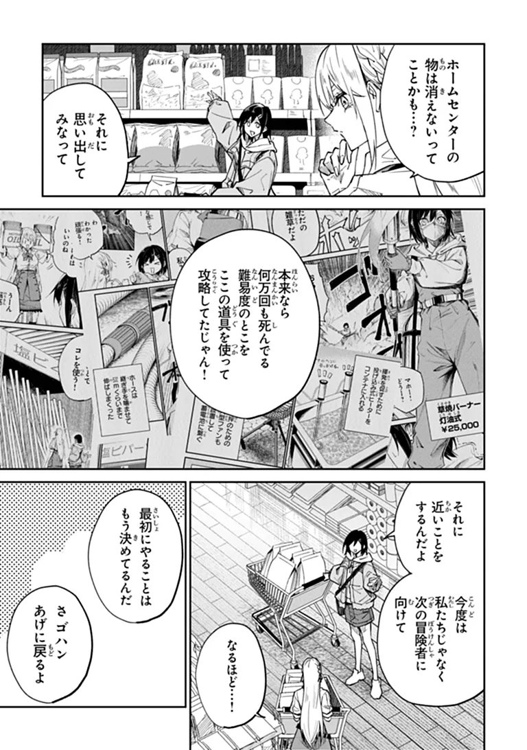 Home Center Goto Yobidasareta Watashi no Dai Meikyuu Renovation! Chapter 9.2 9ページ