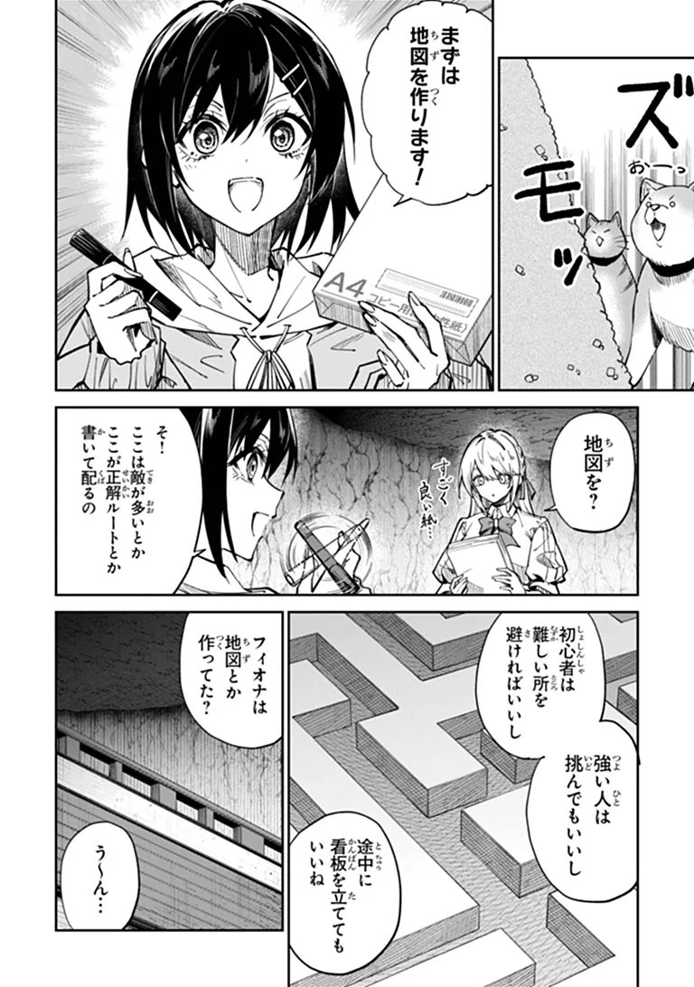 Home Center Goto Yobidasareta Watashi no Dai Meikyuu Renovation! Chapter 9.2 10ページ
