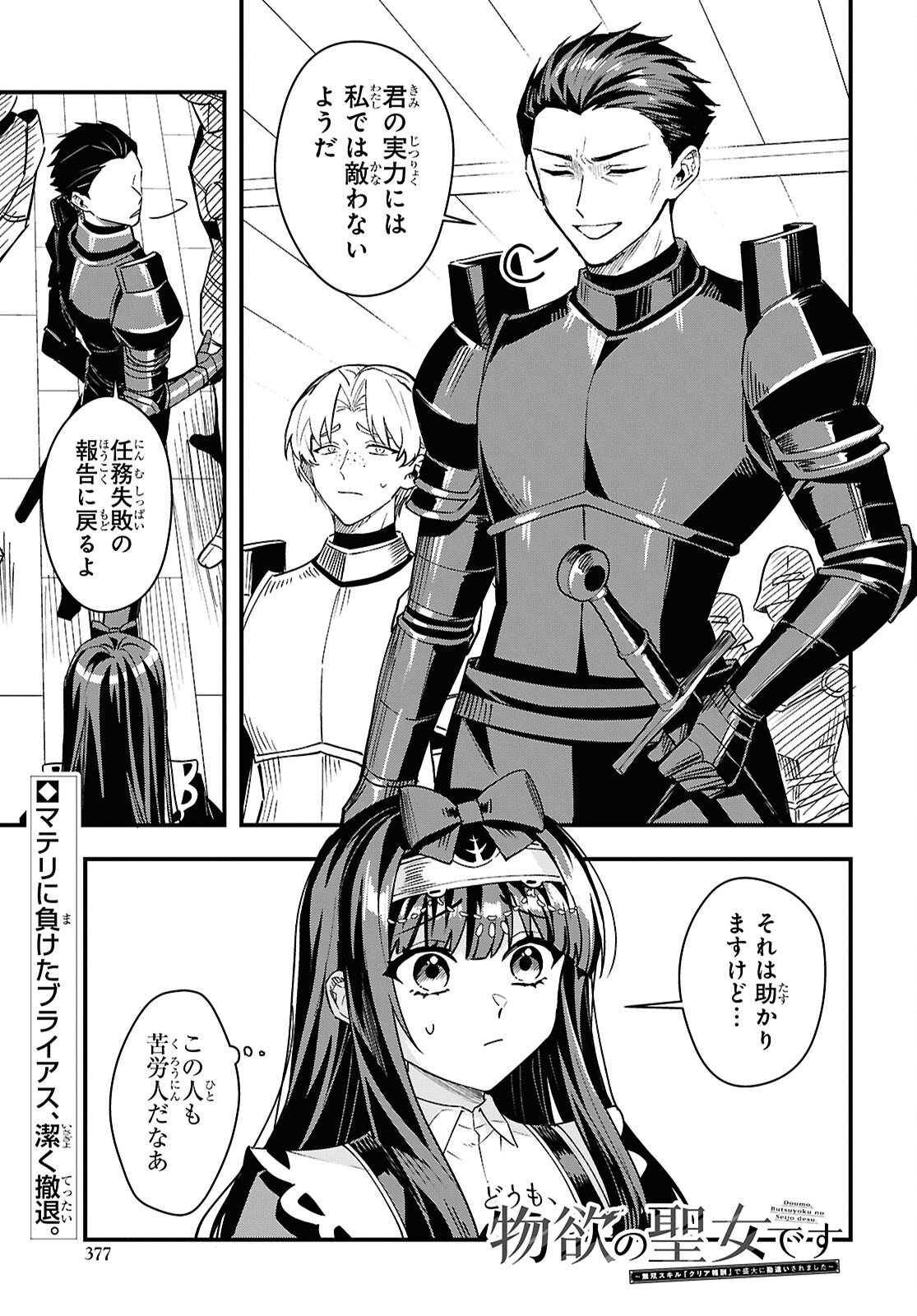 Domo, Butsuyoku no Seijo desu Chapter 16 1ページ