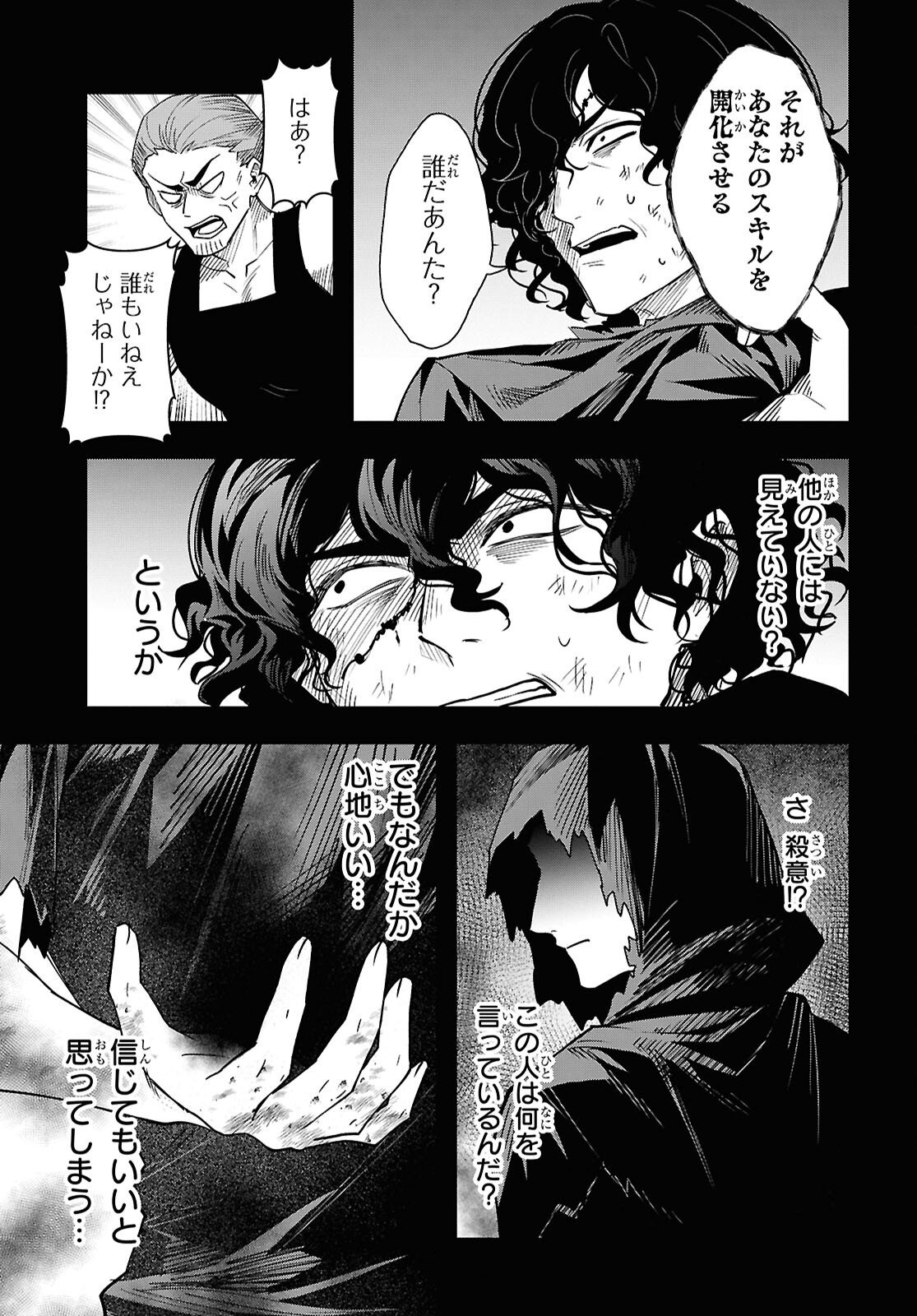 Domo, Butsuyoku no Seijo desu Chapter 16 11ページ