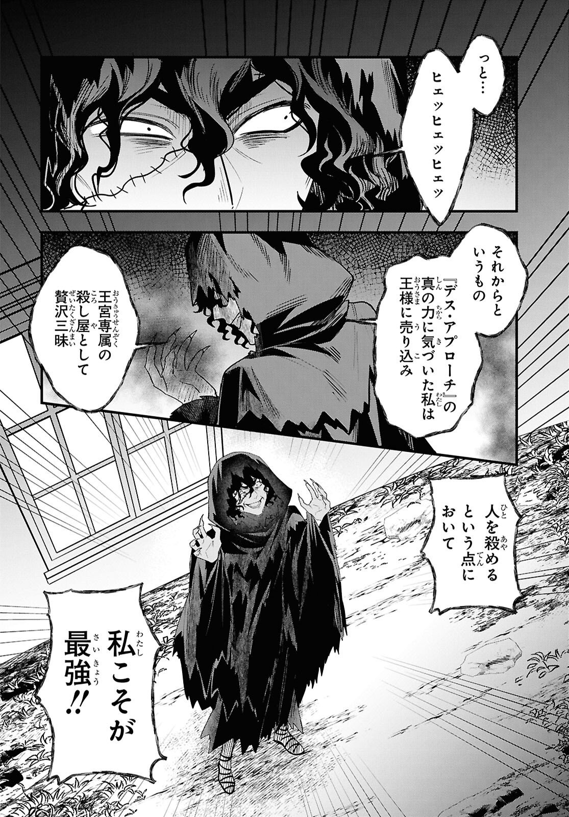 Domo, Butsuyoku no Seijo desu Chapter 16 16ページ