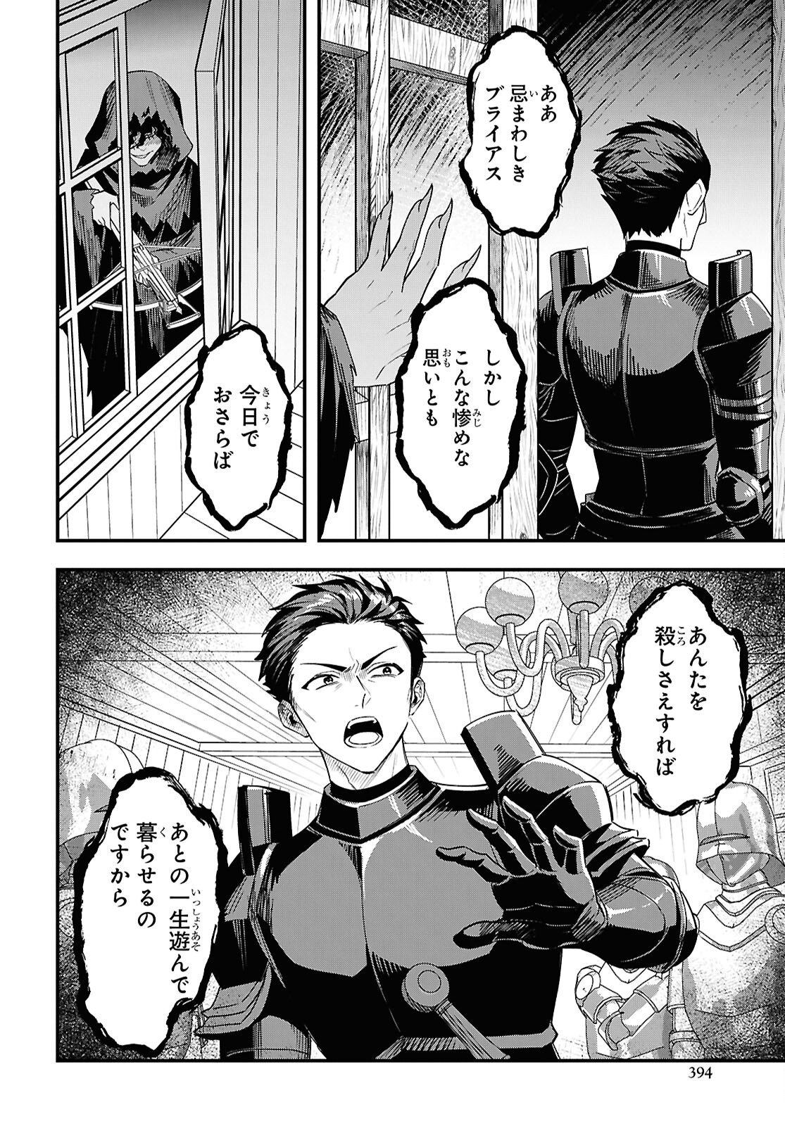 Domo, Butsuyoku no Seijo desu Chapter 16 18ページ