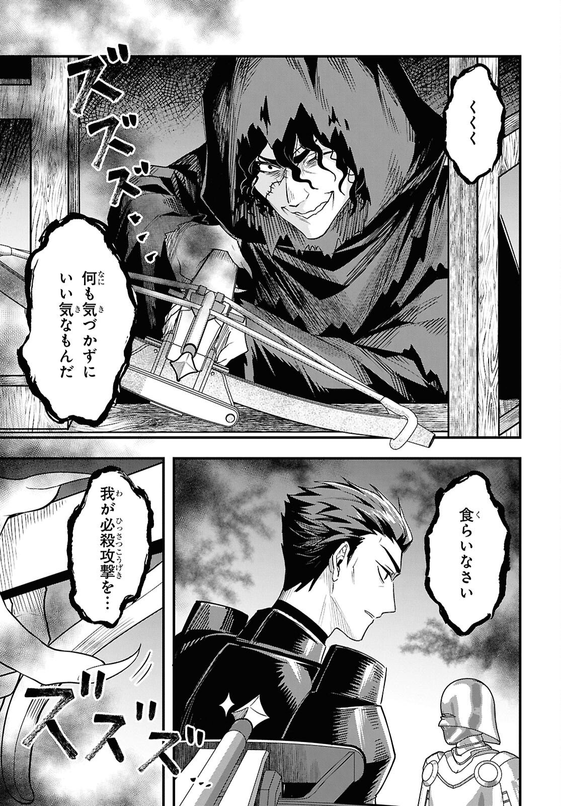 Domo, Butsuyoku no Seijo desu Chapter 16 19ページ