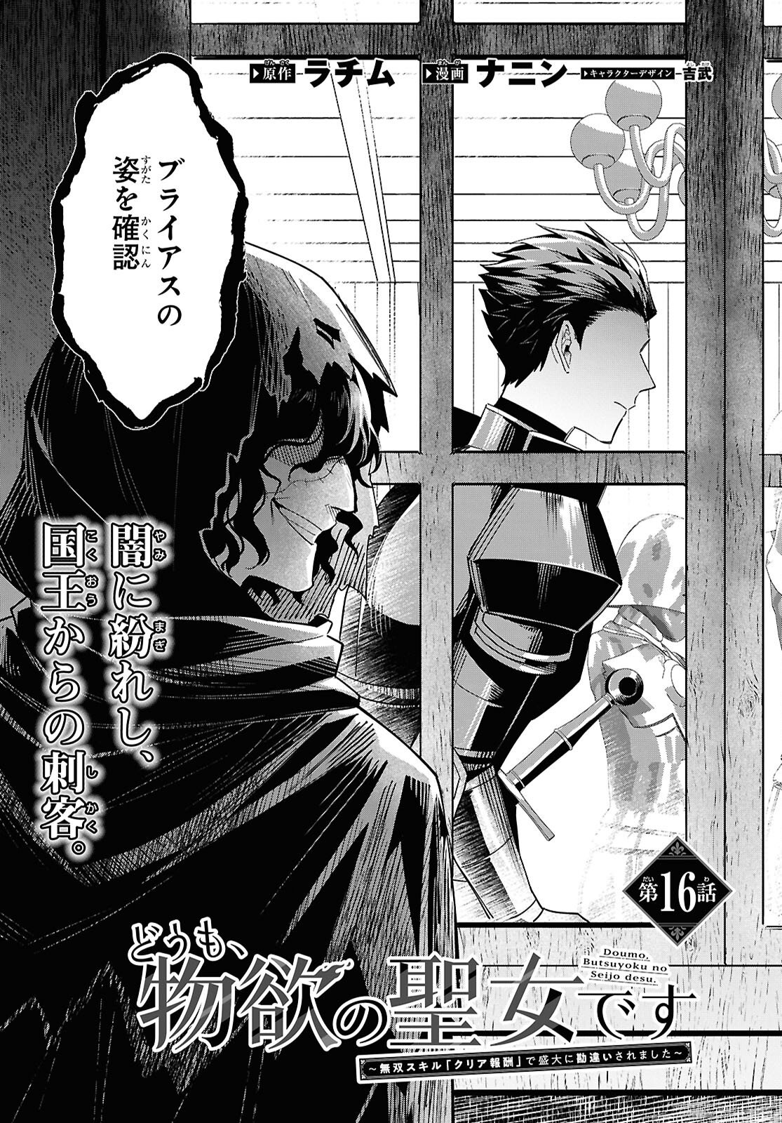 Domo, Butsuyoku no Seijo desu Chapter 16 3ページ