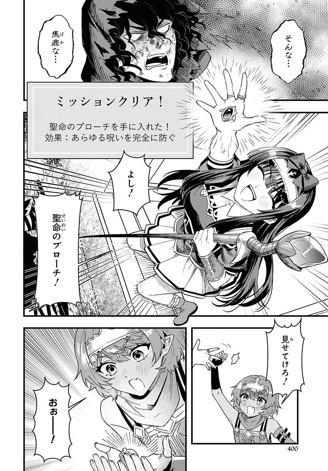 Domo, Butsuyoku no Seijo desu Chapter 16 24ページ