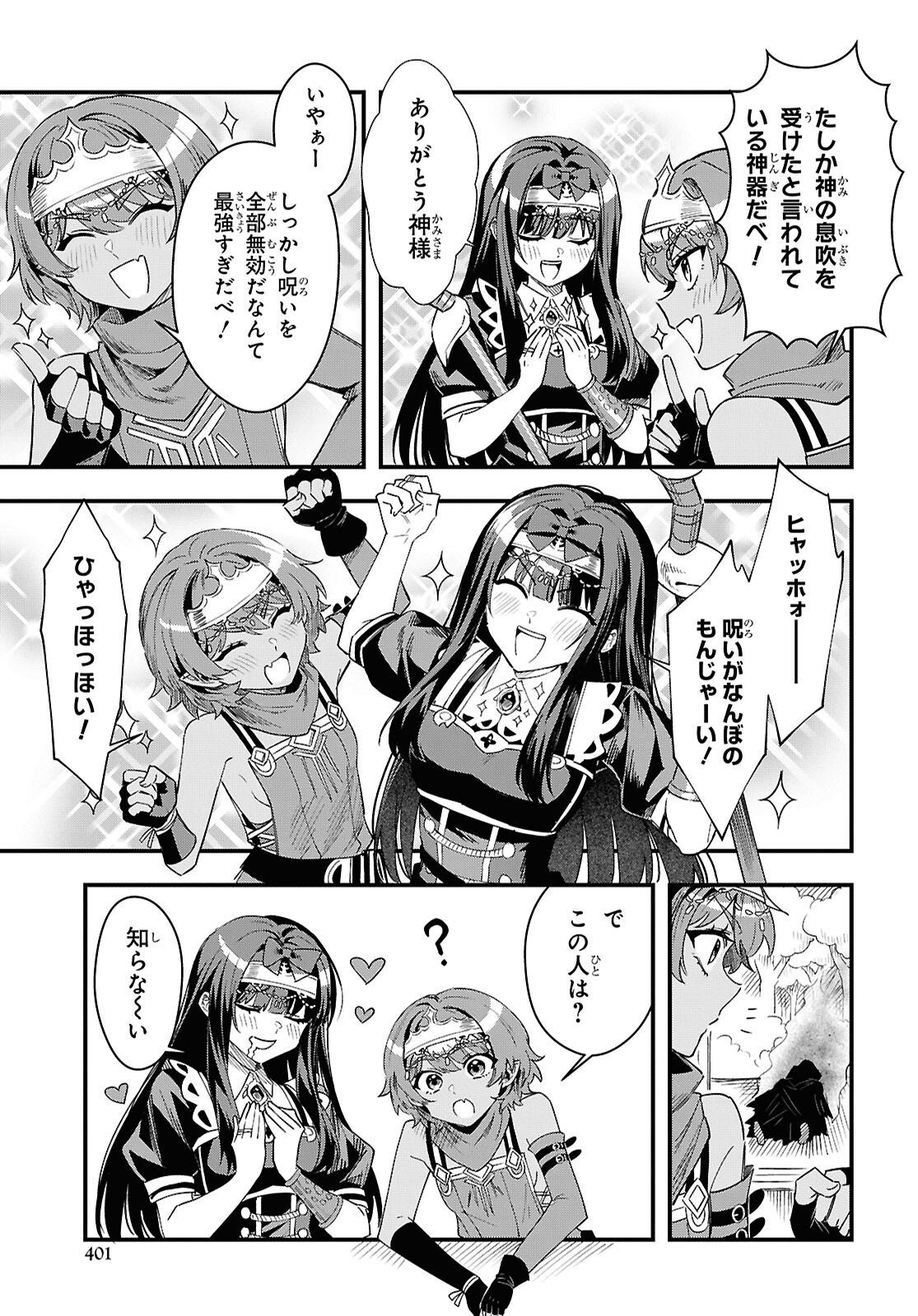 Domo, Butsuyoku no Seijo desu Chapter 16 25ページ