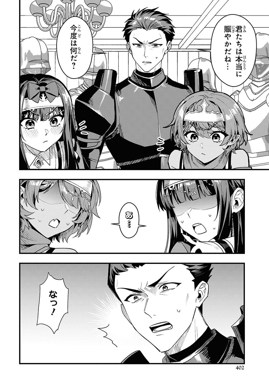 Domo, Butsuyoku no Seijo desu Chapter 16 26ページ