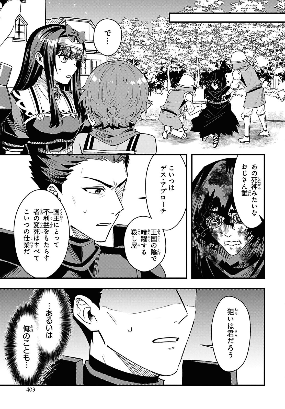 Domo, Butsuyoku no Seijo desu Chapter 16 27ページ