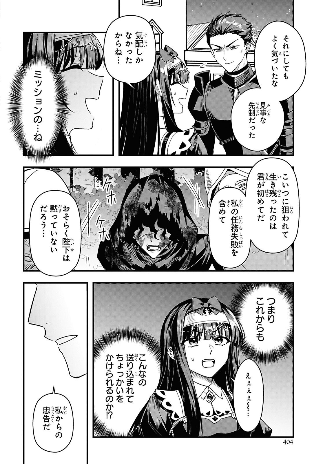 Domo, Butsuyoku no Seijo desu Chapter 16 28ページ