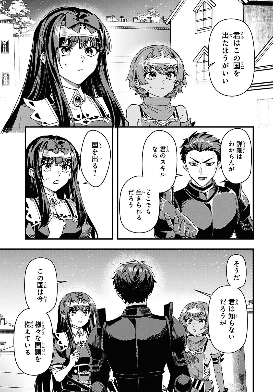 Domo, Butsuyoku no Seijo desu Chapter 16 29ページ