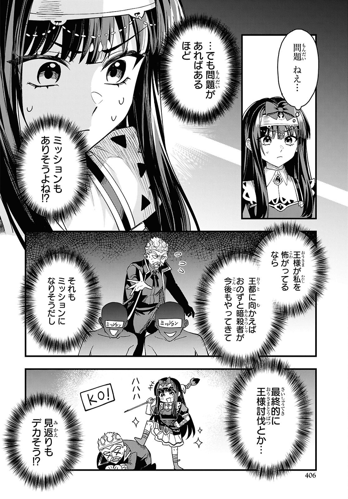 Domo, Butsuyoku no Seijo desu Chapter 16 30ページ