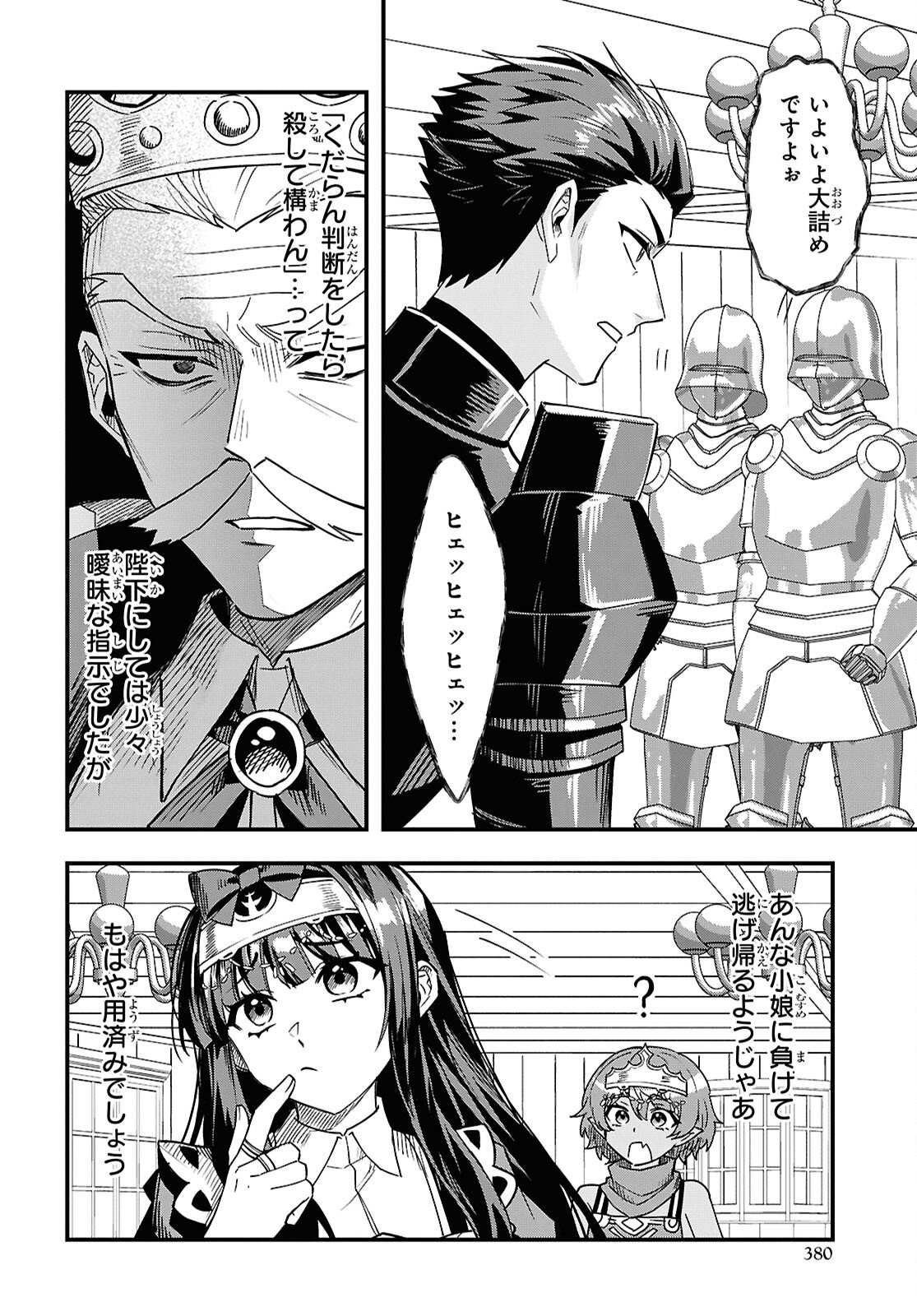 Domo, Butsuyoku no Seijo desu Chapter 16 4ページ