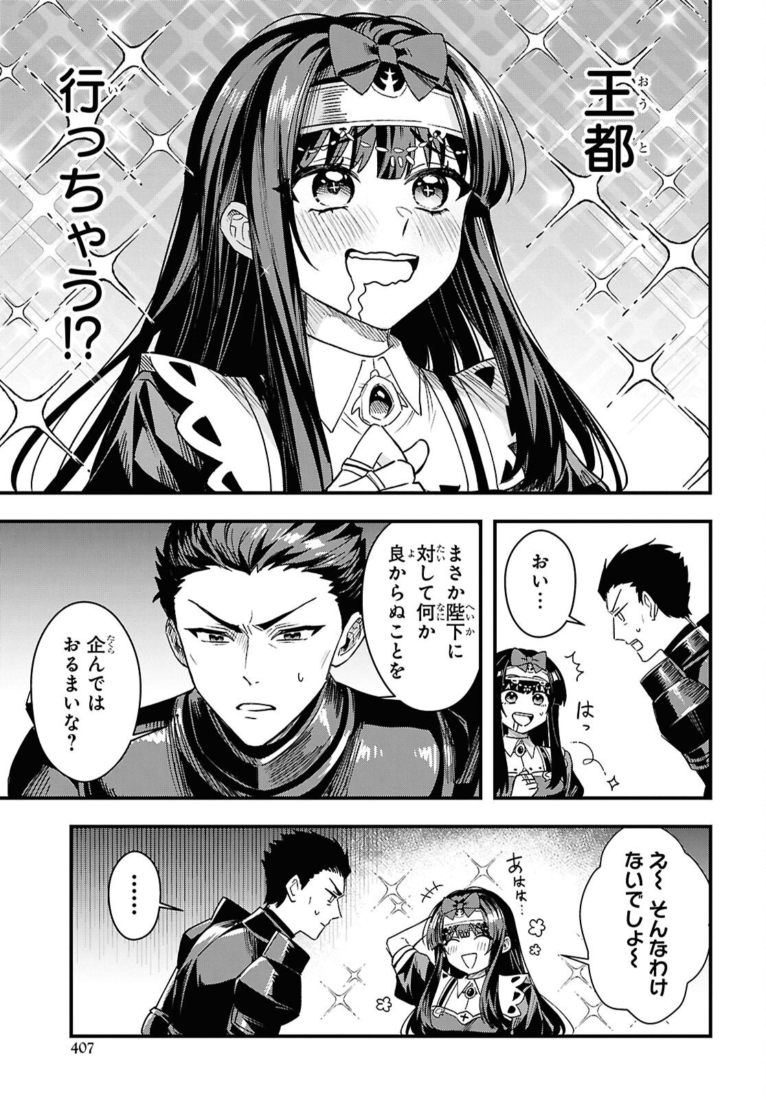 Domo, Butsuyoku no Seijo desu Chapter 16 31ページ