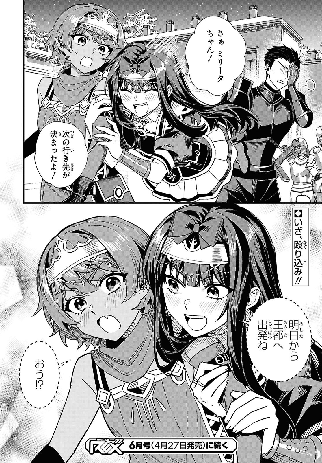 Domo, Butsuyoku no Seijo desu Chapter 16 32ページ