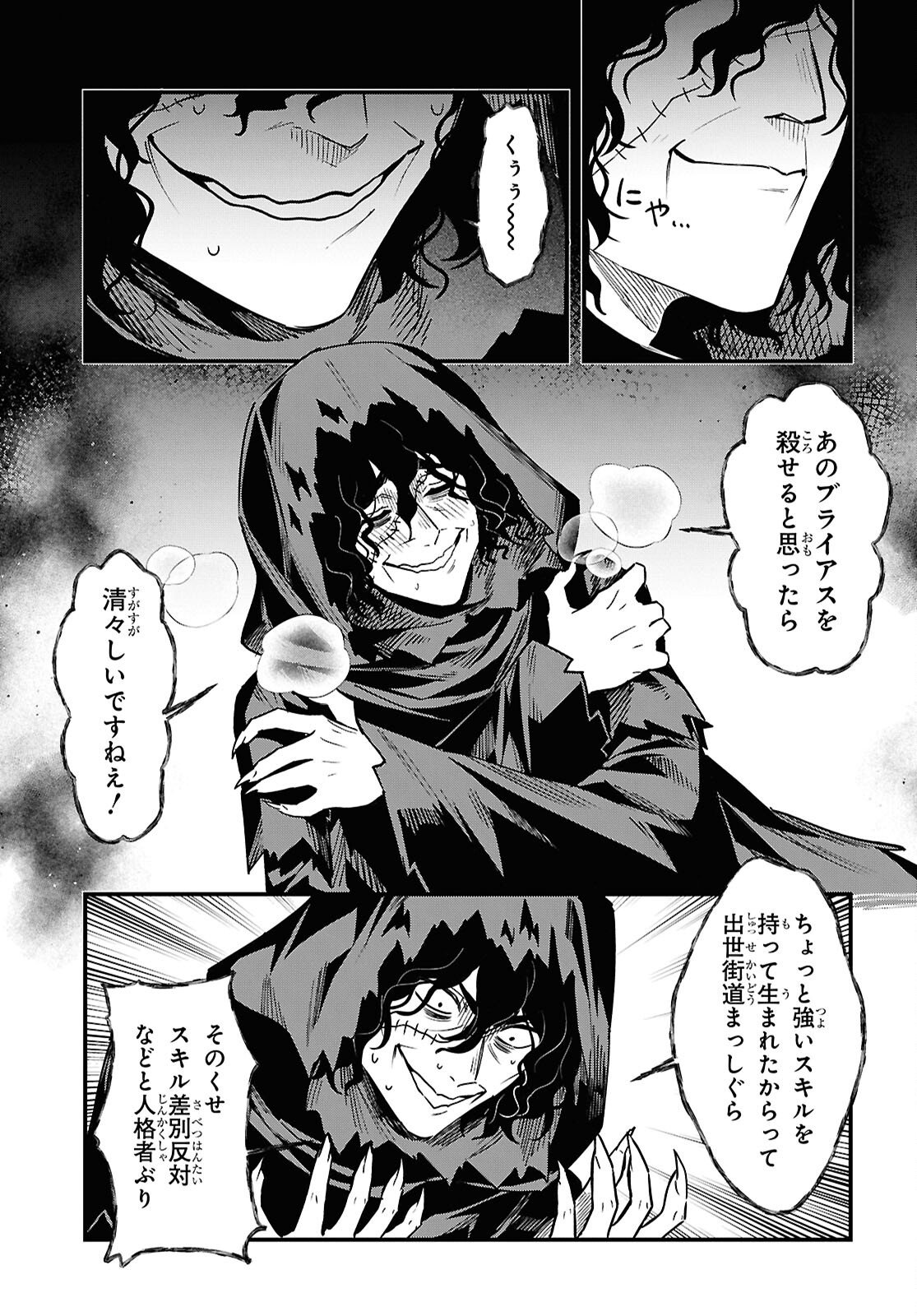 Domo, Butsuyoku no Seijo desu Chapter 16 5ページ