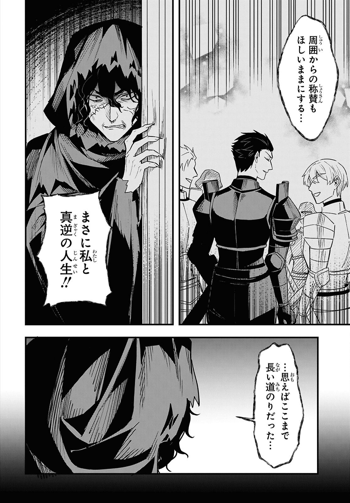Domo, Butsuyoku no Seijo desu Chapter 16 6ページ