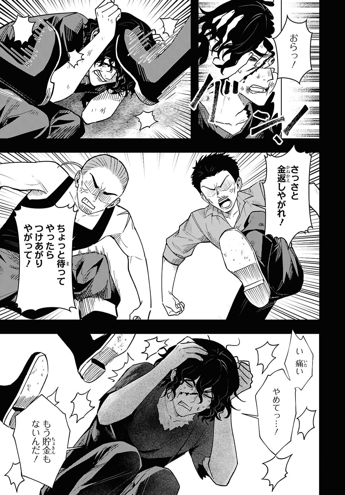 Domo, Butsuyoku no Seijo desu Chapter 16 9ページ