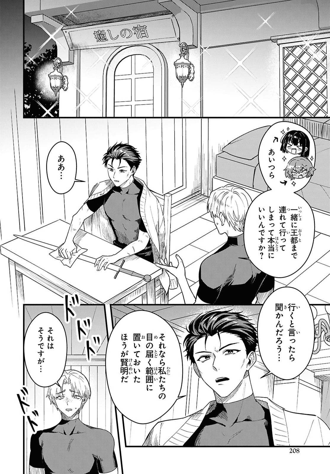 Domo, Butsuyoku no Seijo desu Chapter 17 2ページ