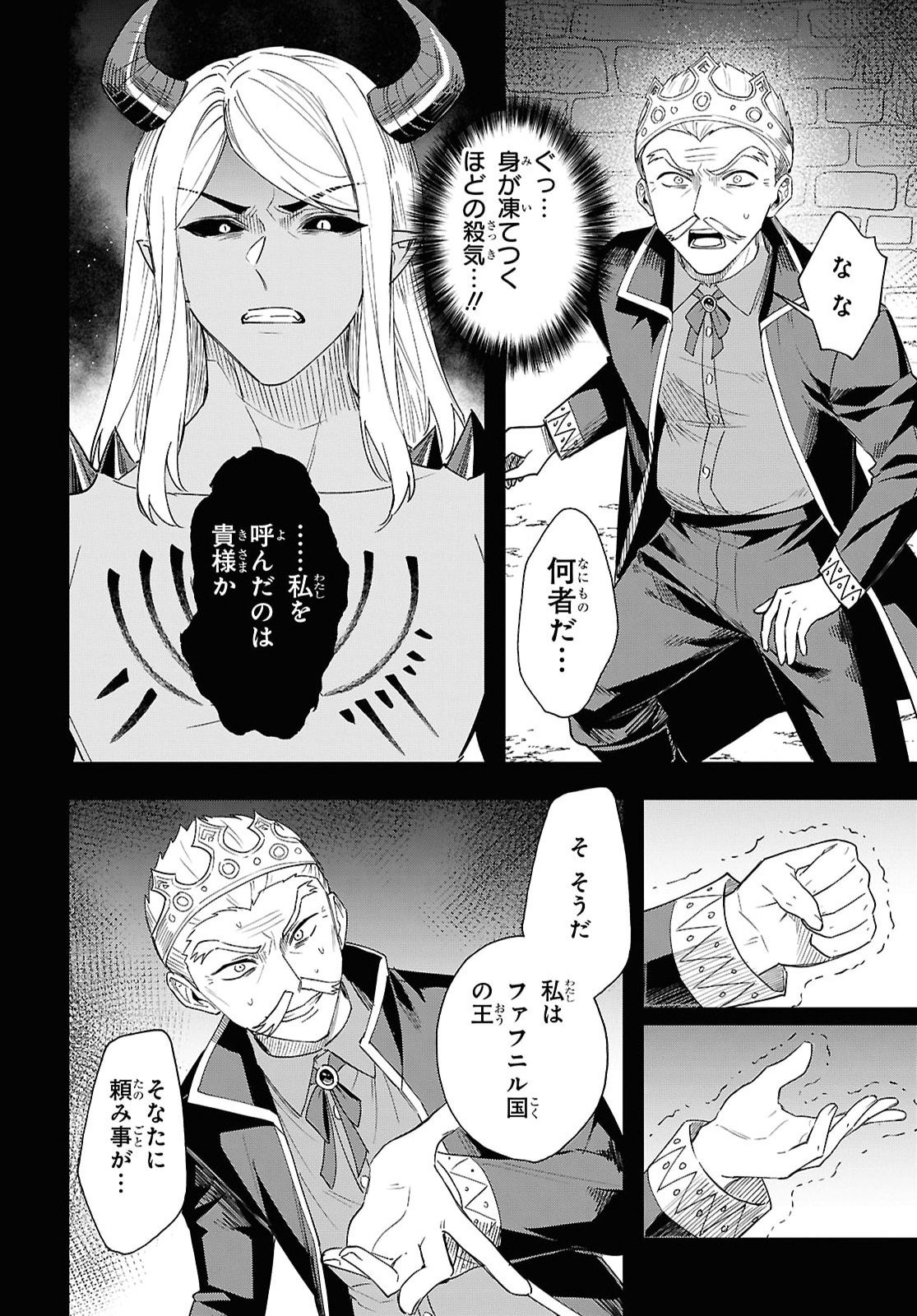 Domo, Butsuyoku no Seijo desu Chapter 17 12ページ