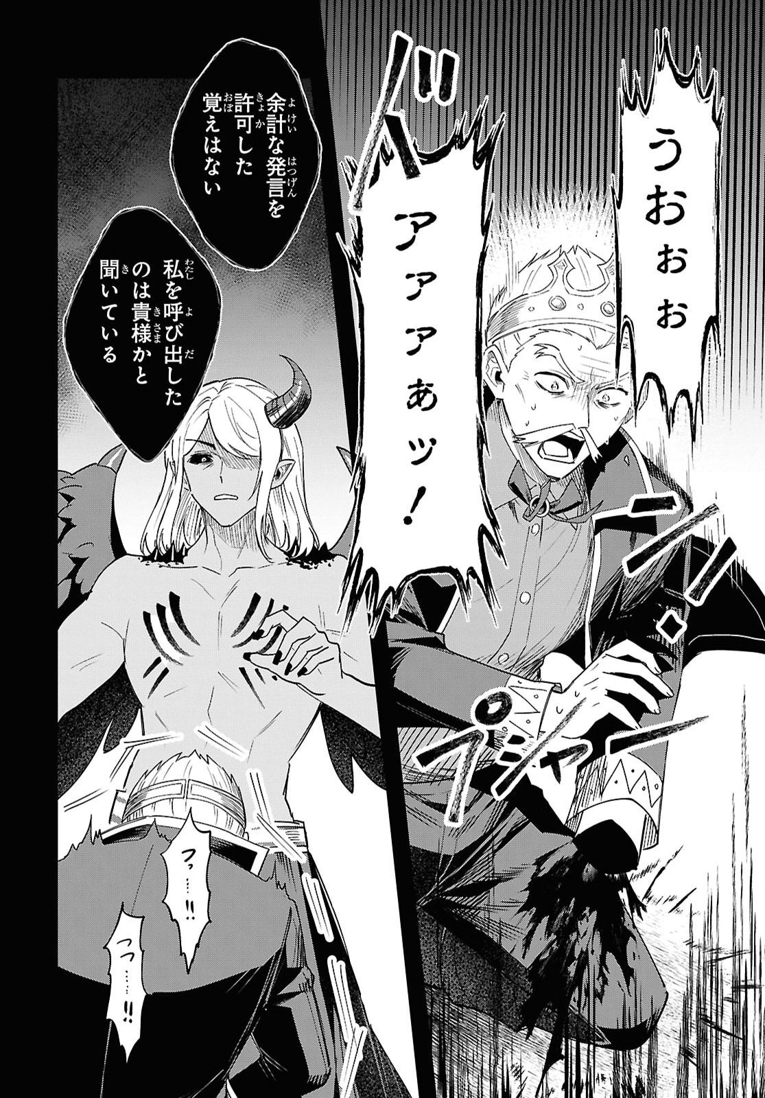 Domo, Butsuyoku no Seijo desu Chapter 17 14ページ