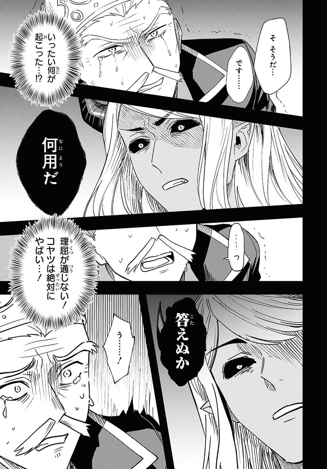 Domo, Butsuyoku no Seijo desu Chapter 17 15ページ