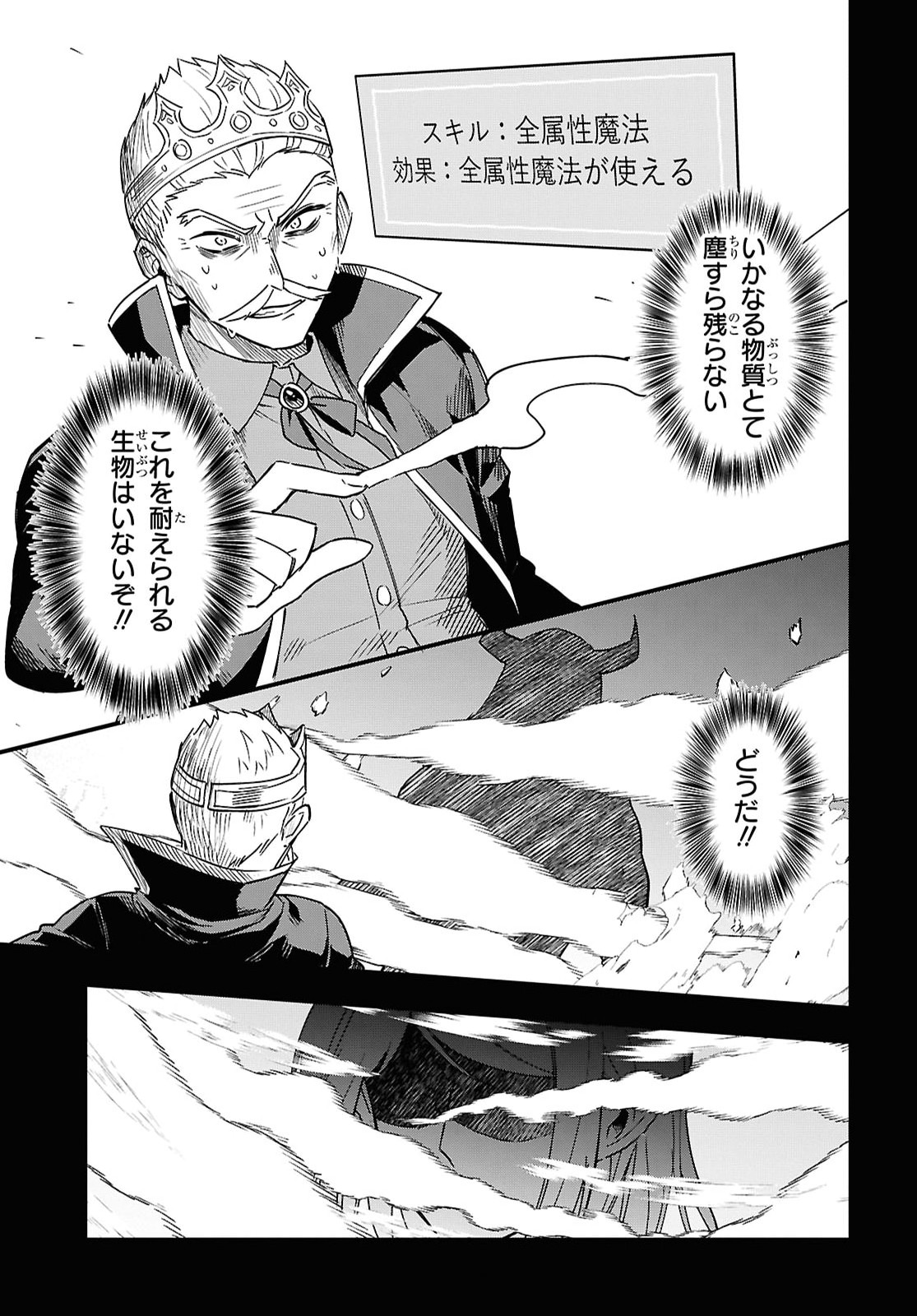 Domo, Butsuyoku no Seijo desu Chapter 17 17ページ