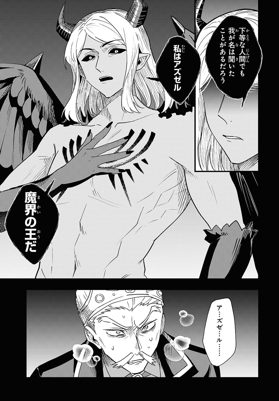 Domo, Butsuyoku no Seijo desu Chapter 17 19ページ