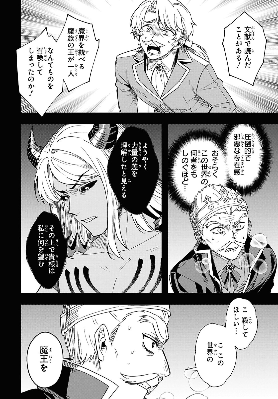 Domo, Butsuyoku no Seijo desu Chapter 17 20ページ