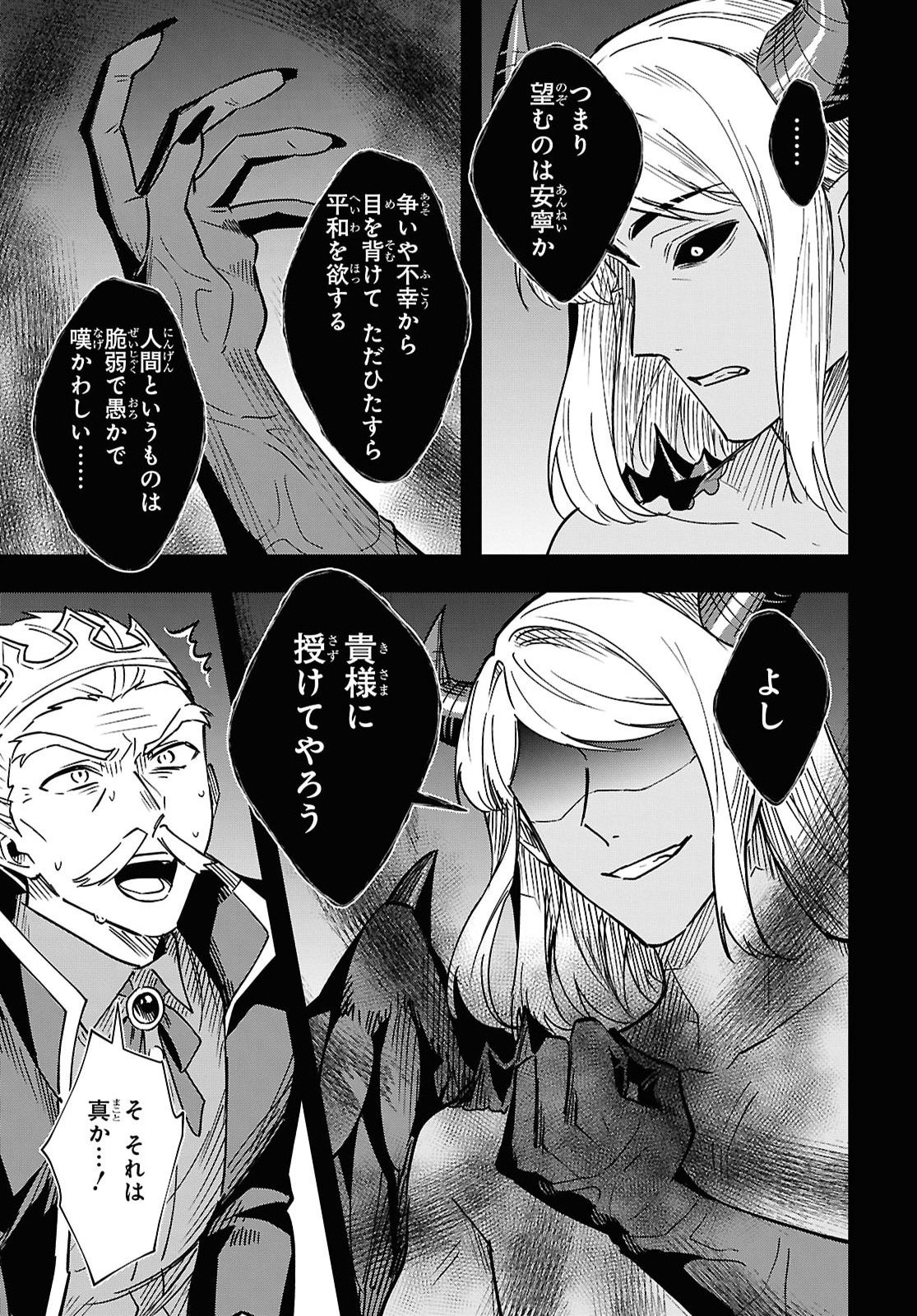 Domo, Butsuyoku no Seijo desu Chapter 17 21ページ