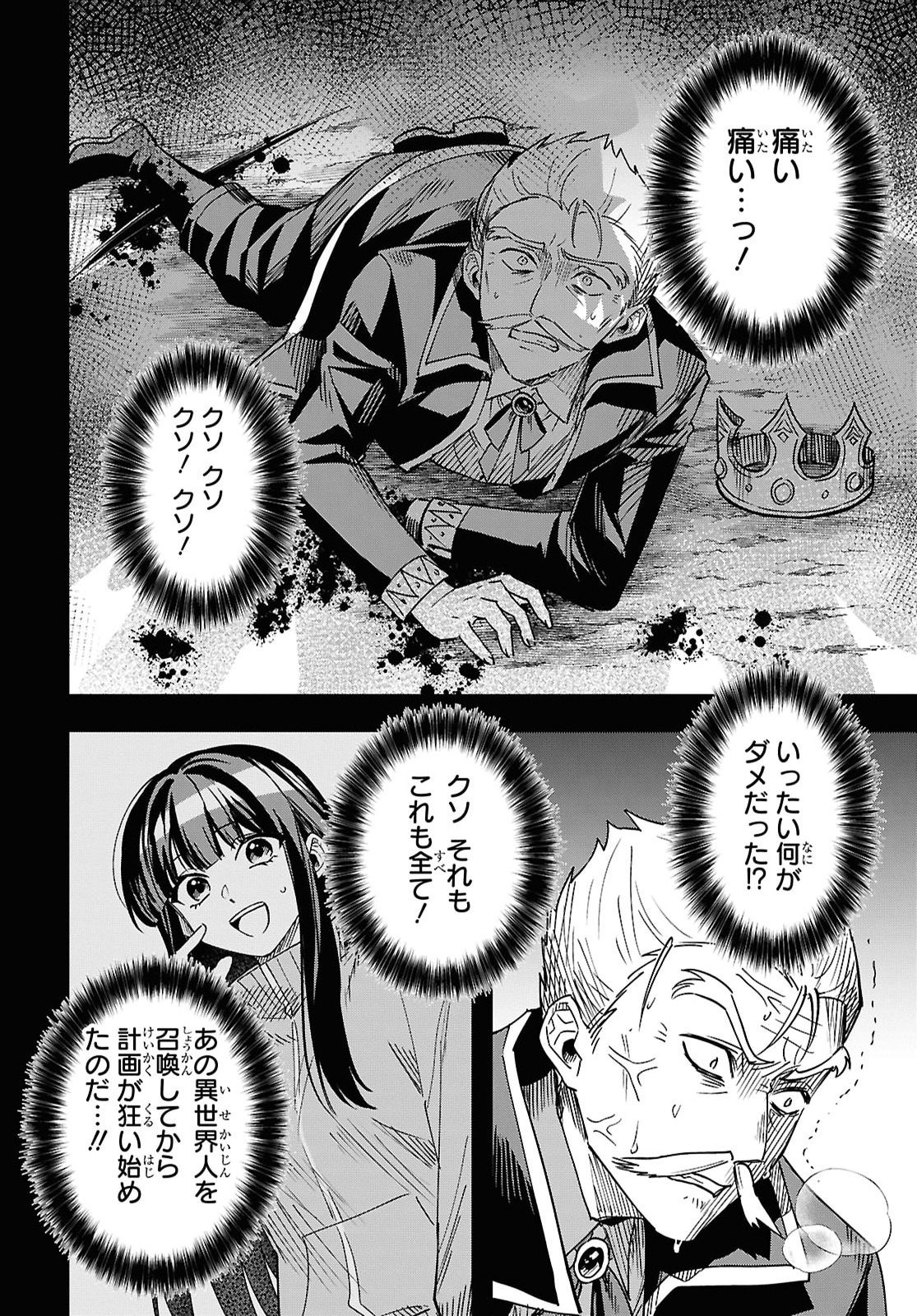 Domo, Butsuyoku no Seijo desu Chapter 17 24ページ