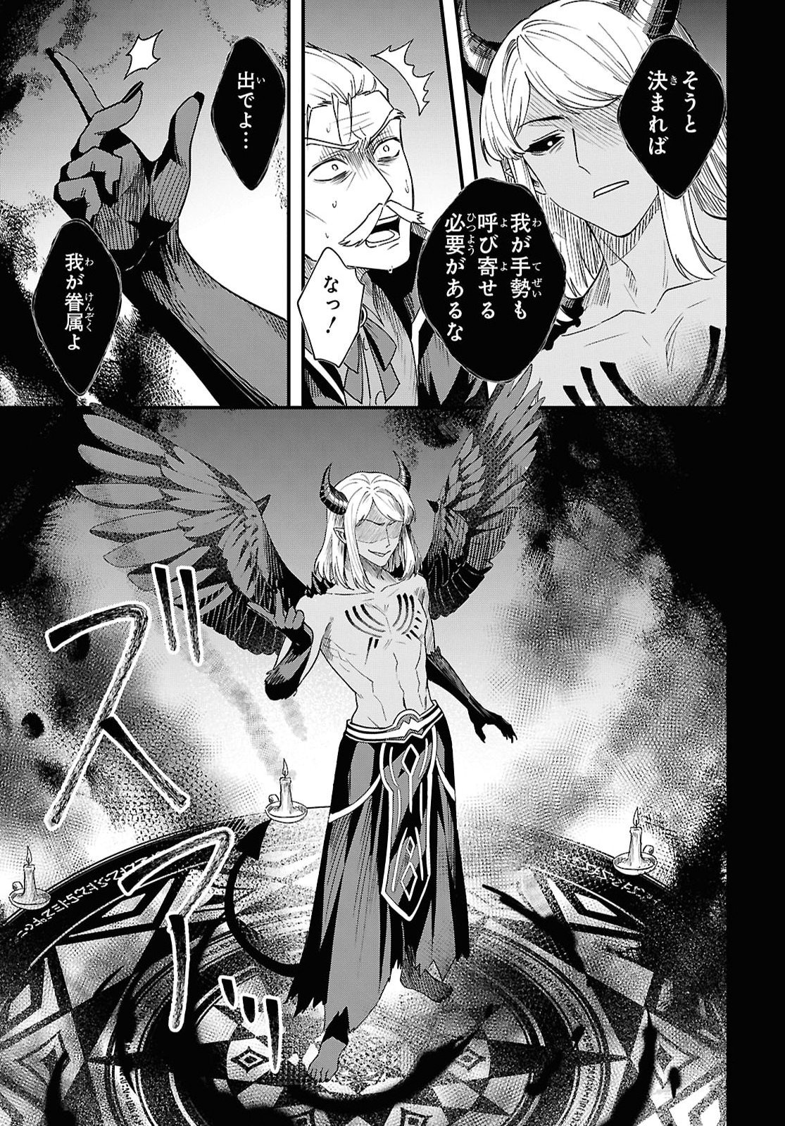 Domo, Butsuyoku no Seijo desu Chapter 17 25ページ