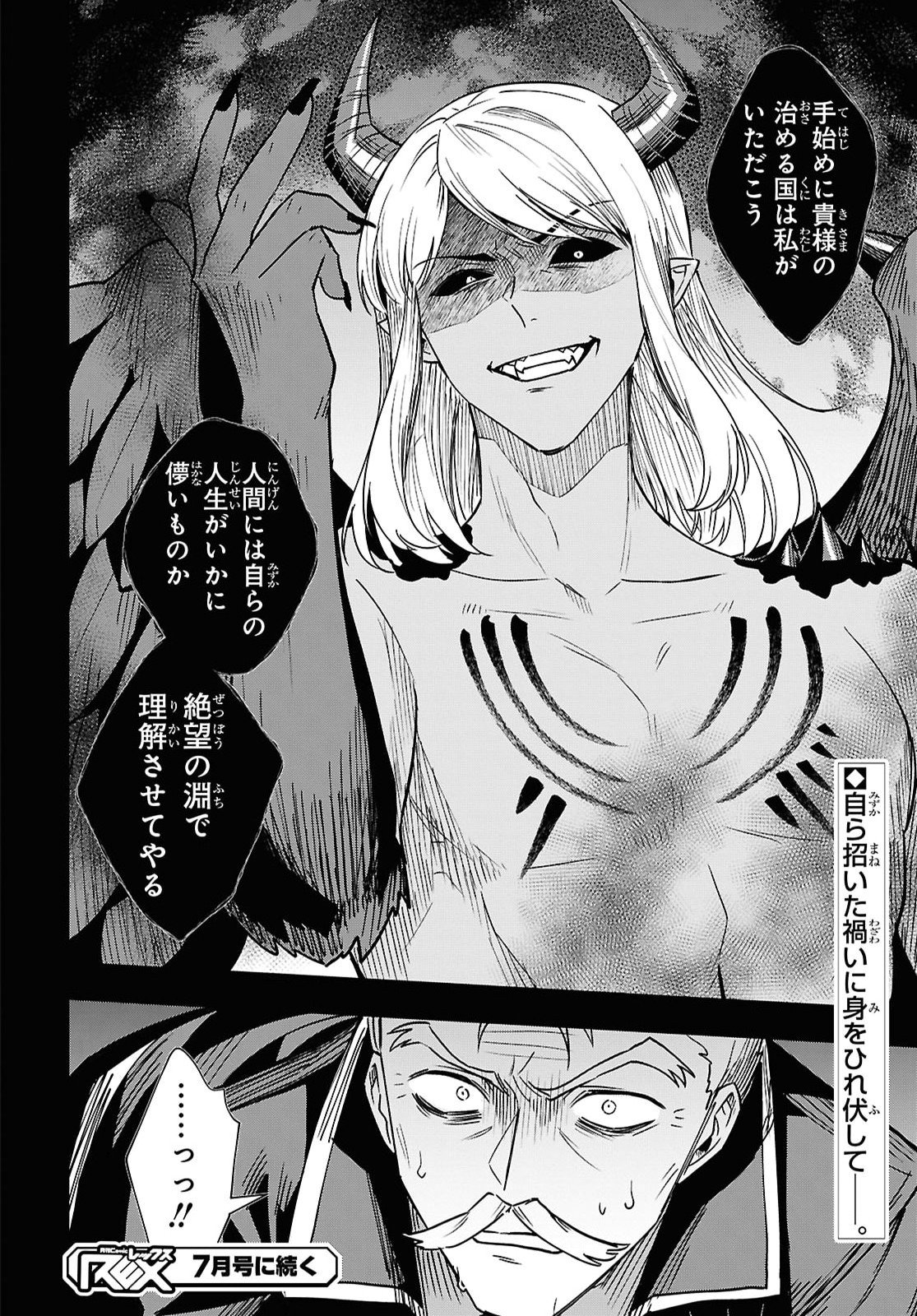 Domo, Butsuyoku no Seijo desu Chapter 17 28ページ