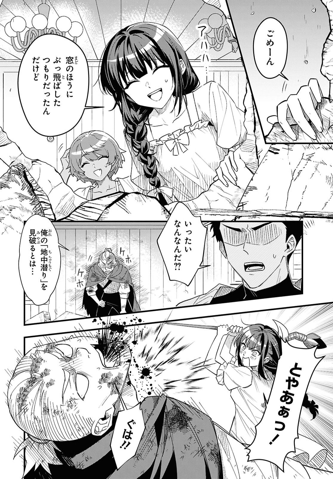 Domo, Butsuyoku no Seijo desu Chapter 17 4ページ