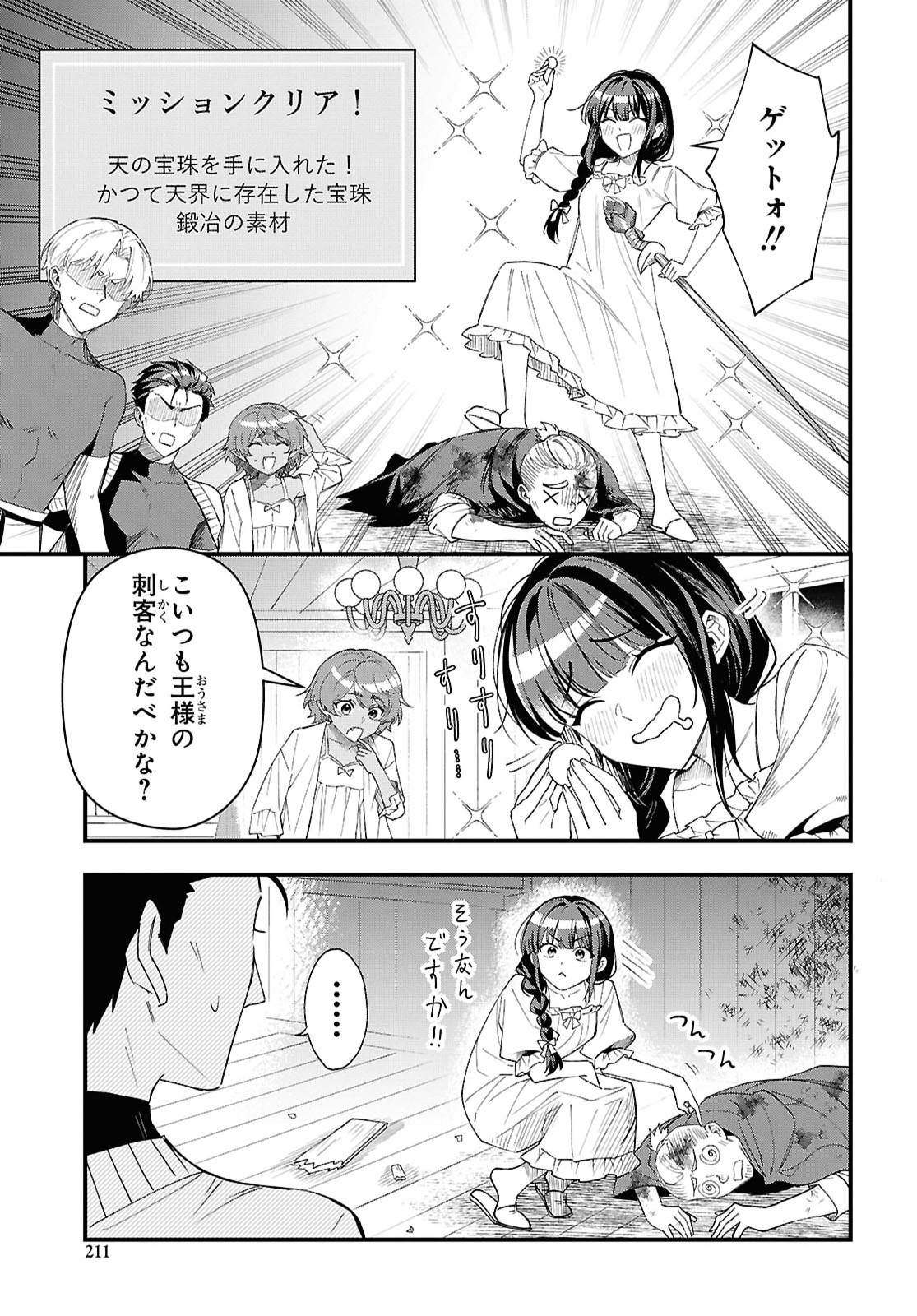 Domo, Butsuyoku no Seijo desu Chapter 17 5ページ