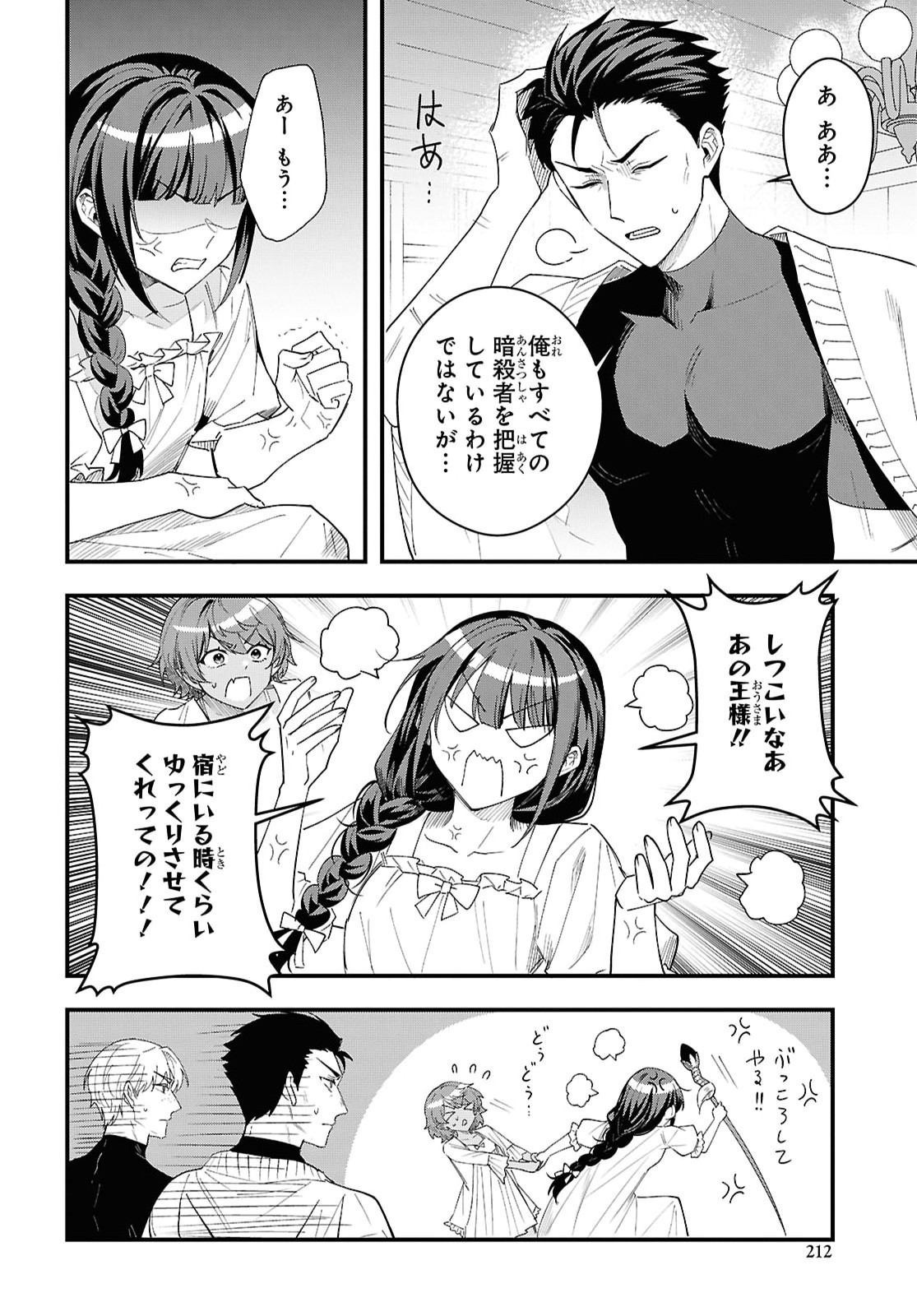 Domo, Butsuyoku no Seijo desu Chapter 17 6ページ