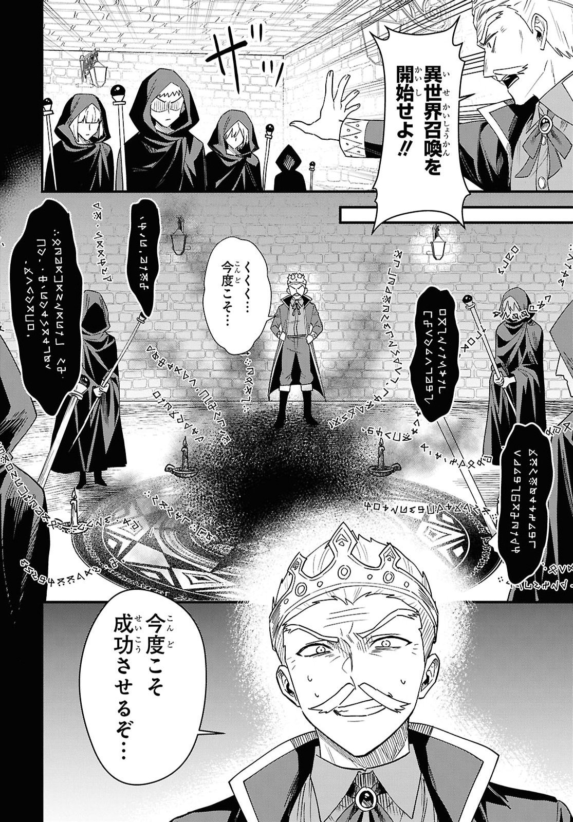 Domo, Butsuyoku no Seijo desu Chapter 17 8ページ