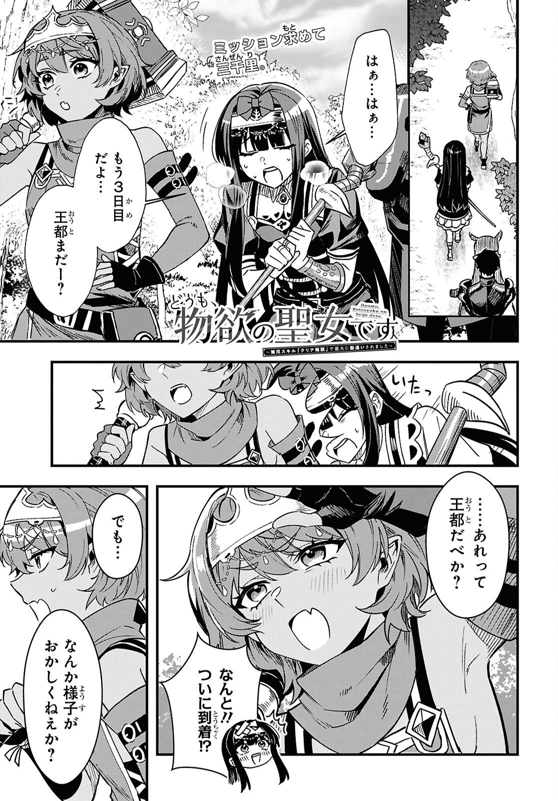 Domo, Butsuyoku no Seijo desu Chapter 18 1ページ