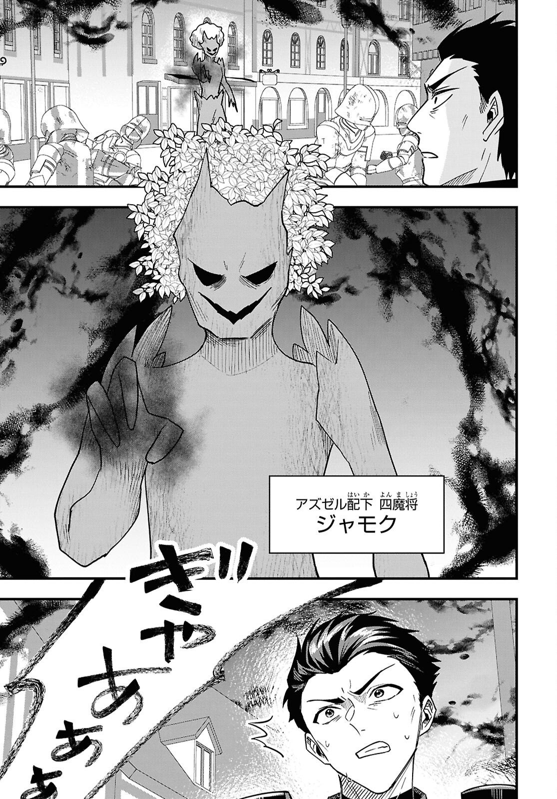 Domo, Butsuyoku no Seijo desu Chapter 18 11ページ