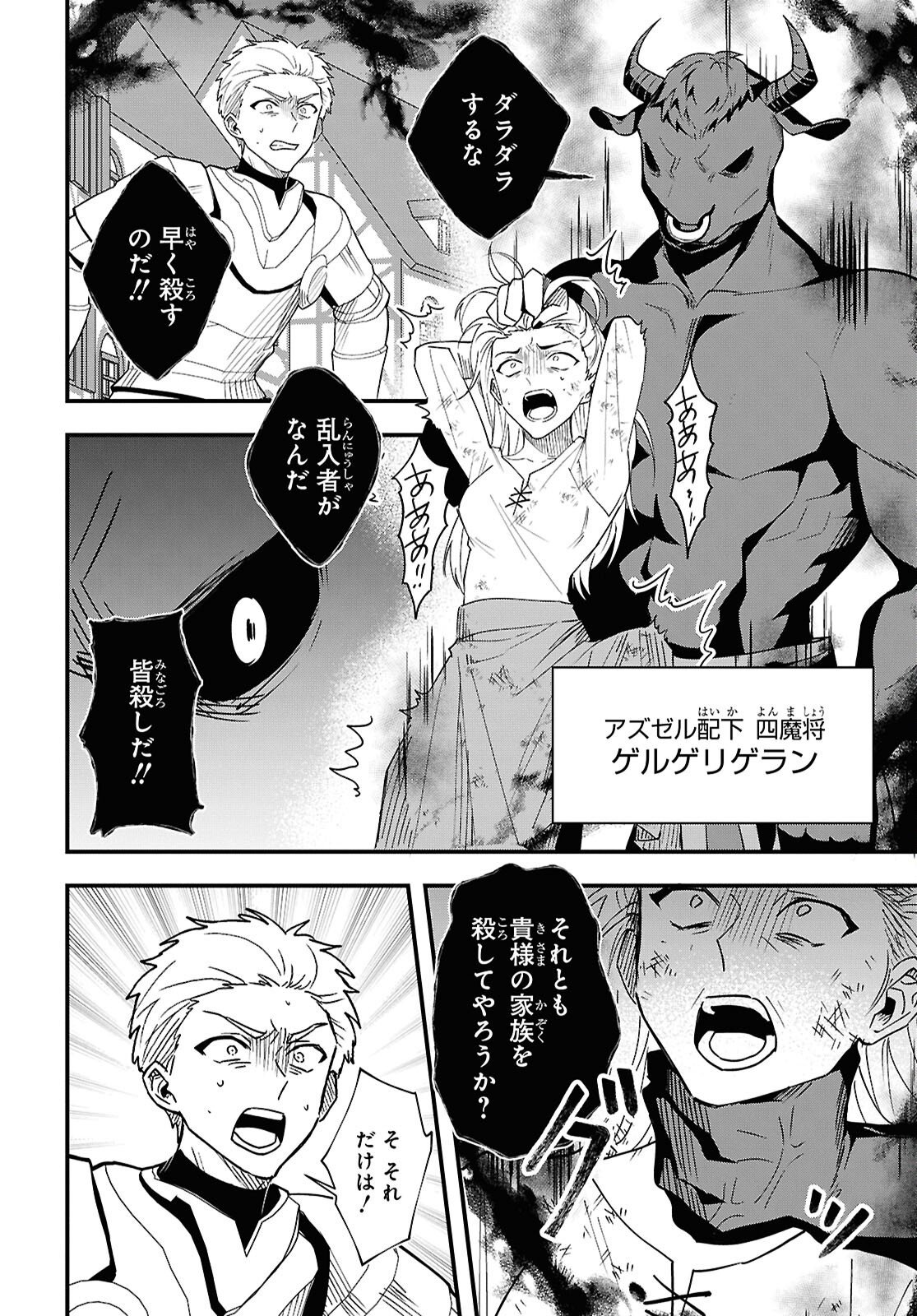 Domo, Butsuyoku no Seijo desu Chapter 18 12ページ