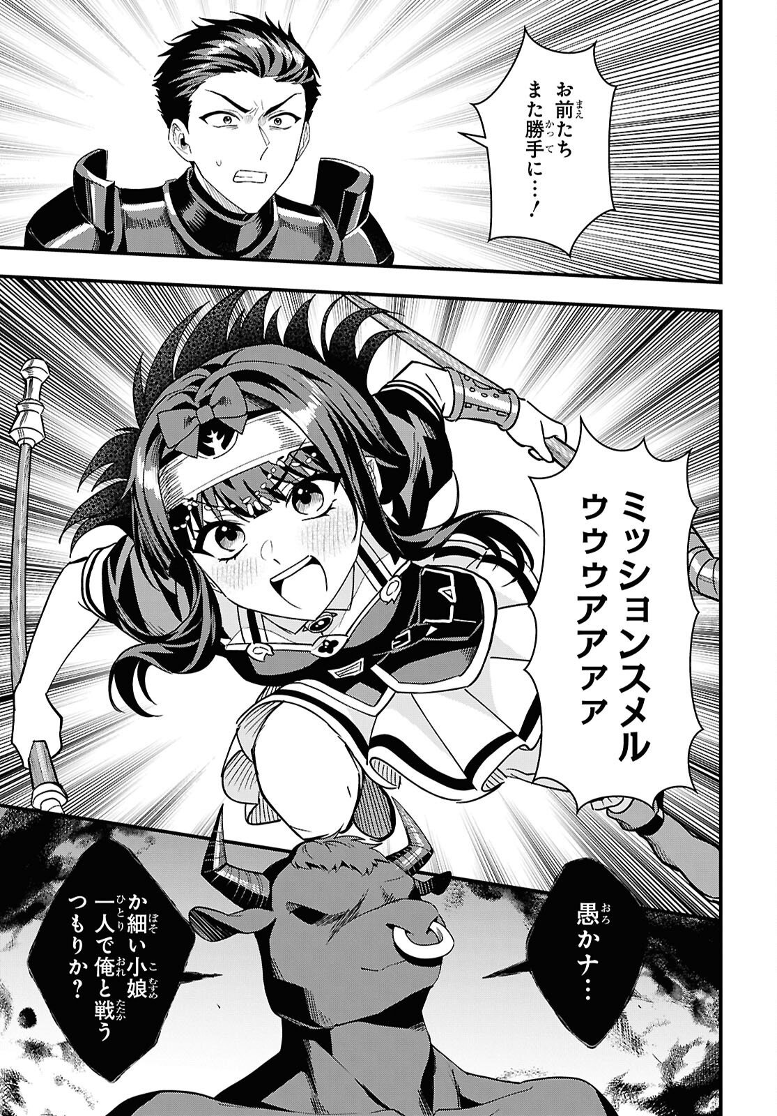 Domo, Butsuyoku no Seijo desu Chapter 18 15ページ
