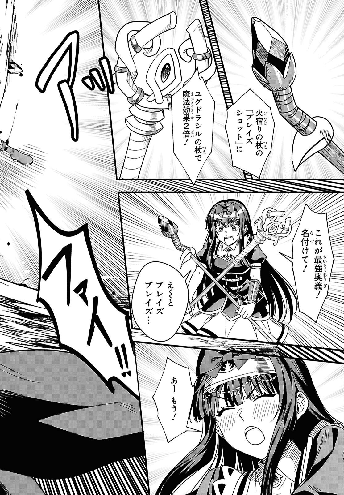 Domo, Butsuyoku no Seijo desu Chapter 18 16ページ