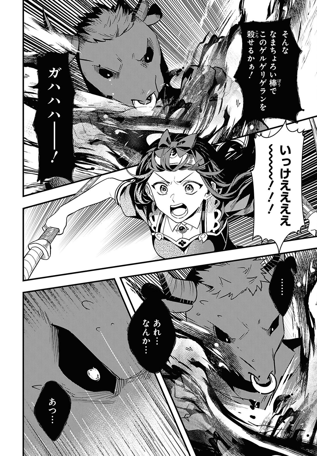Domo, Butsuyoku no Seijo desu Chapter 18 18ページ